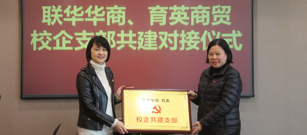 开展支部共建，促进文化交融，推进协同育人